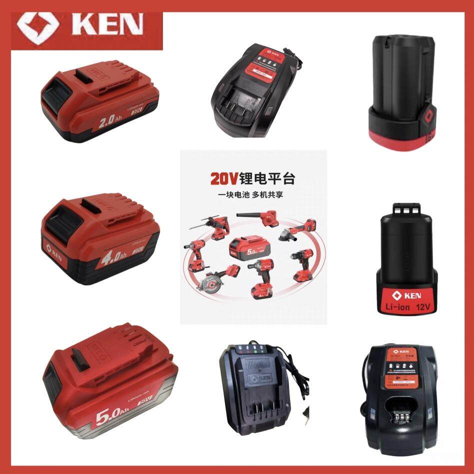 KEN锐奇12V/16V/20V充电钻角磨机电动起子锂电池原装配件充电器