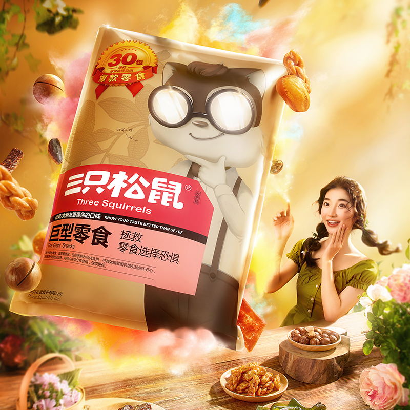 三只松鼠巨型零食大礼包聚餐送人