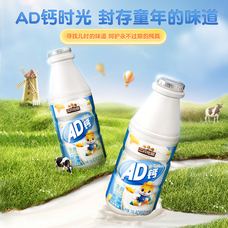 三只松鼠新一代AD钙奶营养
