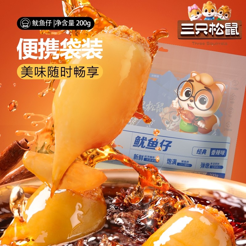 【三只松鼠_鱿鱼仔/香辣味】即食海味零食海鲜小包装休闲熟食海产
