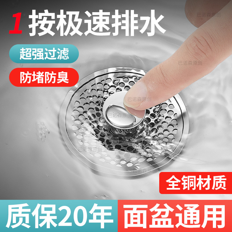 适用于九牧摩恩洗脸盆手池漏水塞按压式过滤网弹跳芯下水器配件防