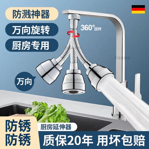 适用于九牧摩恩万向防溅水