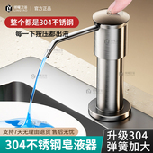 适用于九牧摩恩304不锈钢皂液器洗洁精厨房菜盆水槽压取器家用洗