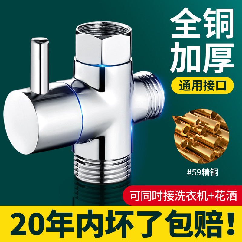 适用于九牧摩恩花洒分水器一进二出三通分水阀淋浴淋雨水龙头一分