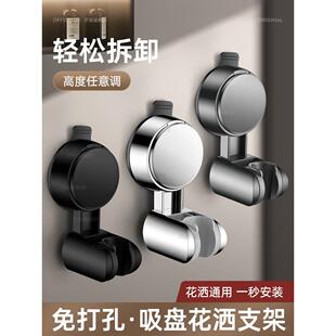 适用于九牧toto吸盘花洒支架可移动免打孔莲蓬头通用底座浴室洗澡