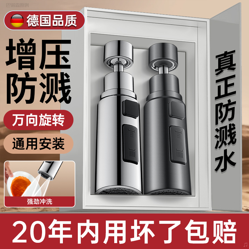 适用于九牧to万向水龙头延