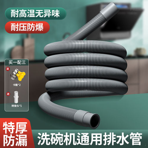 适用于九牧摩恩洗碗机排水