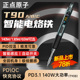 正点原子T90智能电烙铁可携式 恒温焊台焊笔焊接家用维修