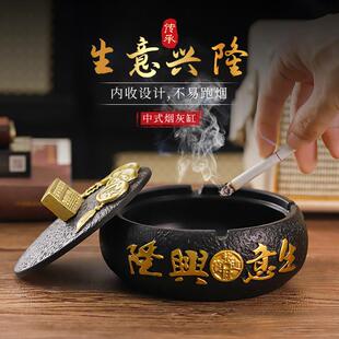 创意生意兴隆烟灰缸家用客厅办公室中式带盖子防飞灰高端大气上档