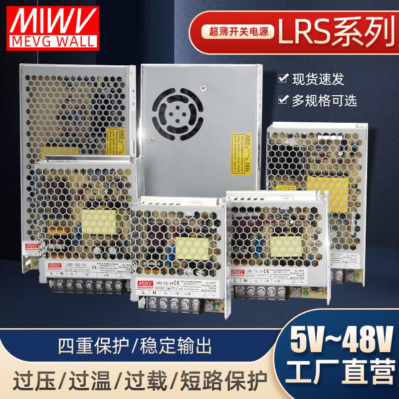明纬LRS开关电源220转24V12V直流 50/100/150/200S变压器350