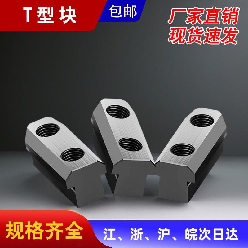 液压三爪卡盘T型块卡盘t型滑块油压软爪生爪链接螺丝中空中实配件