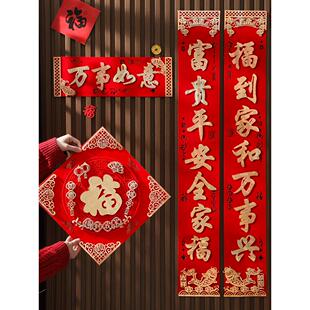 对联2025蛇年新款春节福字新年家用植绒门贴过年装饰绒布春联贴纸