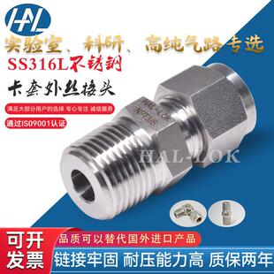 上海浩流HAL-LOK316L终端卡套接头npt外螺纹卡套pt替代世伟洛克