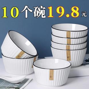 日式 10个碗19.8元 家用陶瓷米饭碗创意北欧风泡面碗汤碗吃饭碗简约