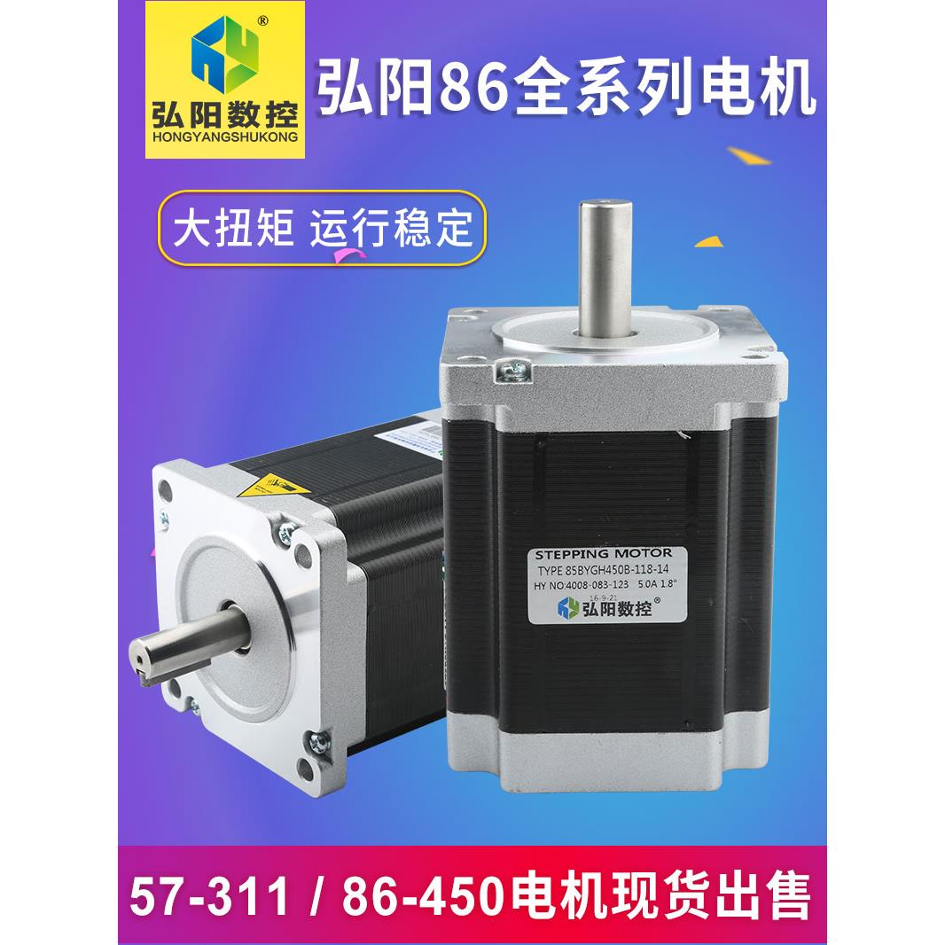 雕刻机步进电机86/450B 雕刻机马达 雕刻机驱动器 弘阳雕刻机配件
