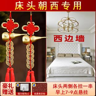 床头朝西葫芦挂件五帝钱挂厕所卧室床头专解卧室床头朝西靠西
