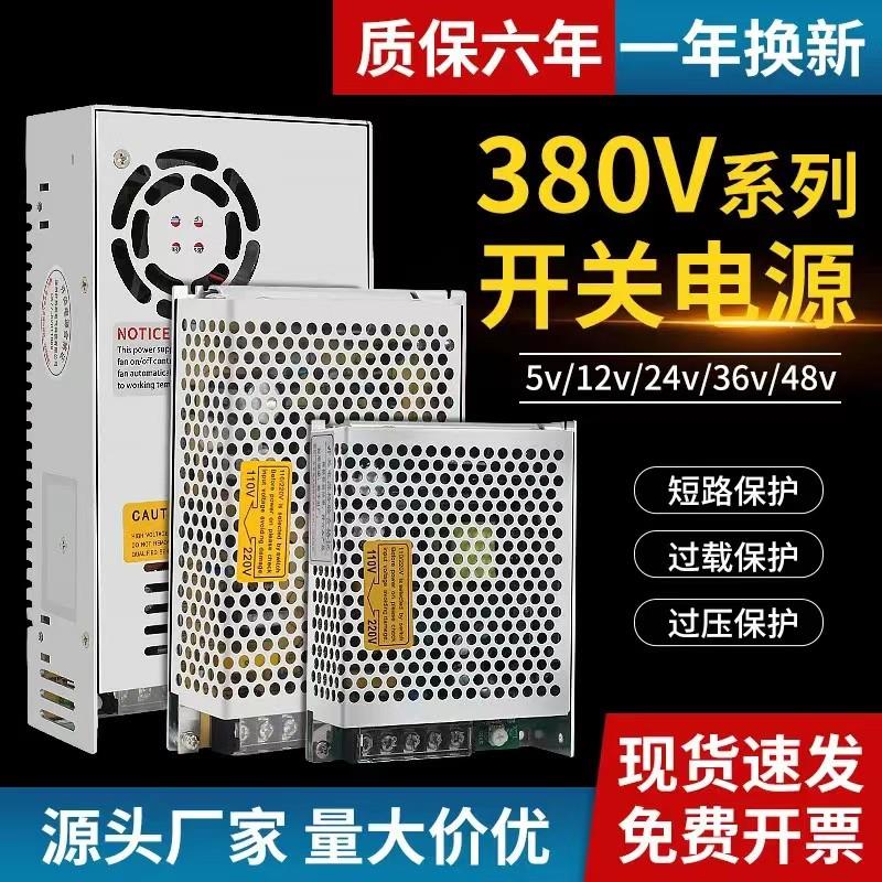 明纬开关电源380V转12V24V36V48伏直流350W800W1200W喷灌机变压器