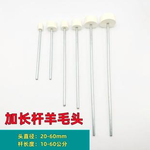 羊毛头电钻用加长杆抛光磨头内孔氧化层杯子内部划痕抛光头 加长款