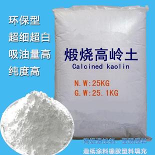 纯原矿粉面膜粉 高岭土 泥粉 煅烧熟土白陶土 涂料塑料造纸添加剂