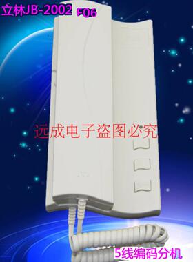 立林JB-2002II F-3立林对讲 5线编码联网对讲 门铃 /家用电话