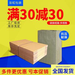 纸箱淘宝快递搬家物流打包收纳整理箱加厚瓦楞纸板纸盒子 袋装
