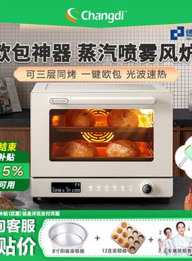 长帝 F40S1长帝S1pro蒸汽风炉烤箱家用小型多层烤烘焙商用喷雾欧