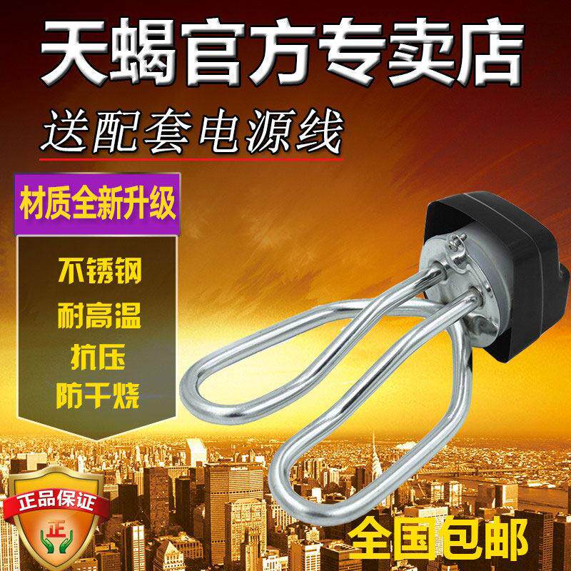 天蝎电水壶发热管电热水壶加热管电热管烧水壶芯配件1500W热得快