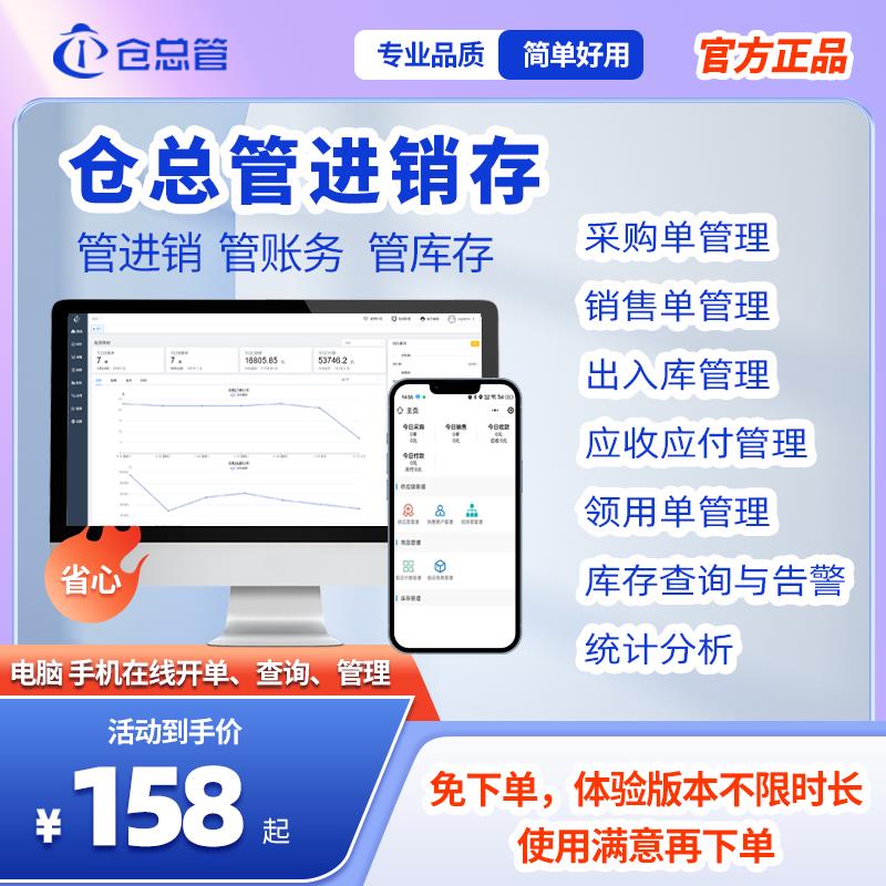 进销存软件 本地部署永久买断erp 可联网/订单/库存/账务/手机APP