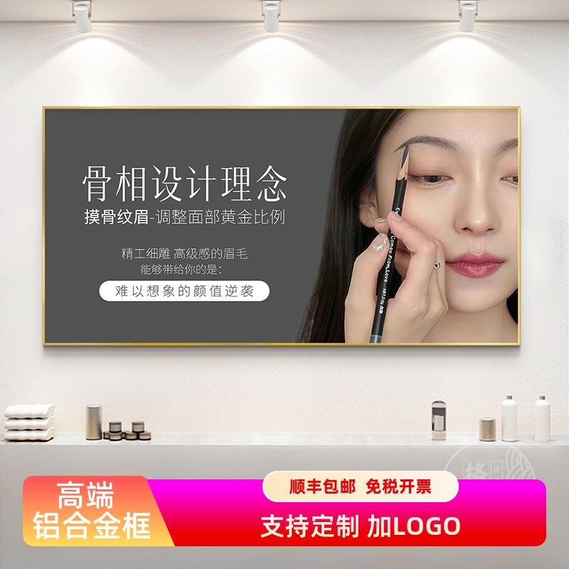 骨相设计挂画眉眼唇高级感半永久纹绣店美容院收银台背景墙装饰画