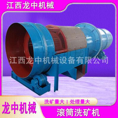 1545圆OLV筒矿机自滚筒式砂洗石粘土分机全动无轴沙金选筛分选矿