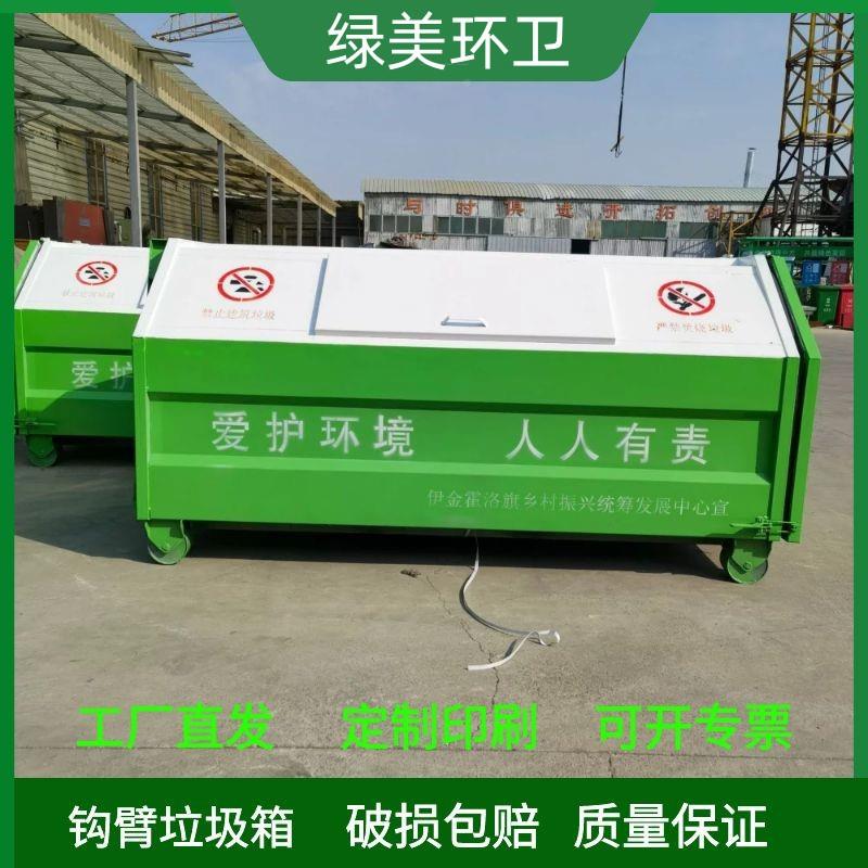 3立臂箱铁皮质移动钩式垃圾箱可卸方式臂环勾161卫垃圾转运箱中转
