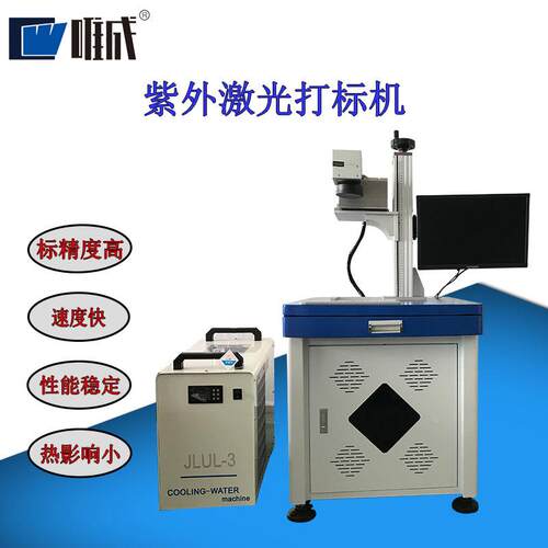 紫激光打机LD液外C-UV8W晶玻璃二维码E打码水晶塑标胶陶瓷镭雕机