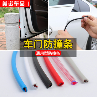 饰贴 车门防撞条汽车门边防刮蹭防擦磕碰引擎盖防护条保护条通用装