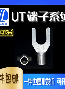 UT35-6焊口紫铜冷压接线端子叉型U型裸端子铜线鼻子镀银线耳100只