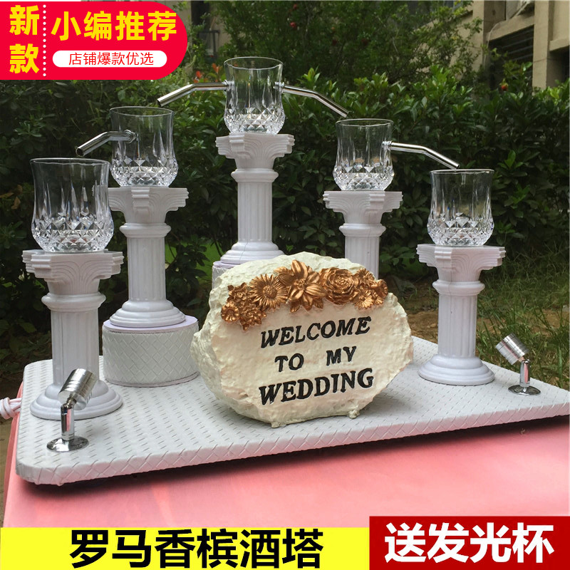 2020新款婚庆道具罗马香槟塔烛台两用婚礼酒塔许愿烛光台发光杯塔