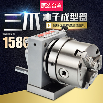 台湾精密三爪冲子成型器高精度冲子机单向双向筒夹成型器磨针机