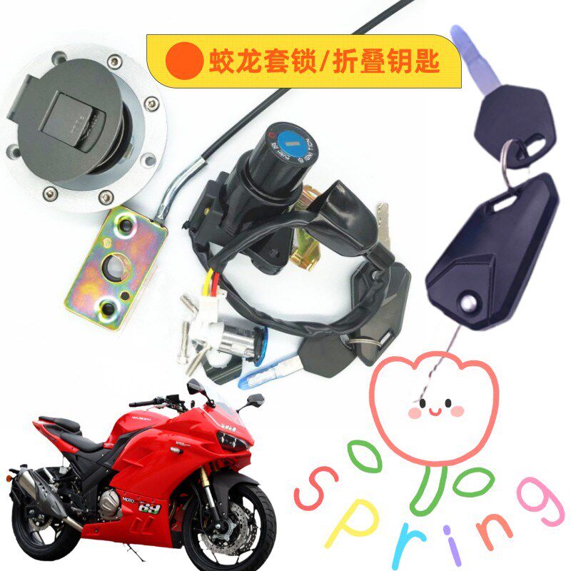 蛟龙400摩托车点火开关套锁魅影255电门锁火牙H2油箱盖魔影思维子