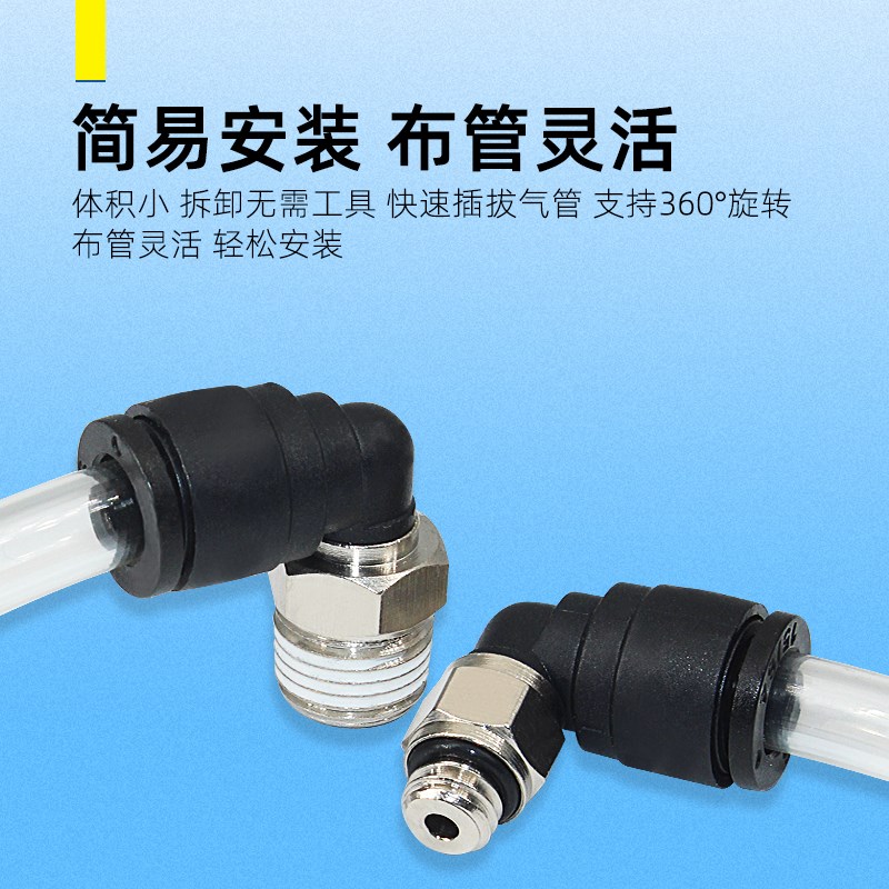 气管接头微型气动快插接头PL3-m3/4-m5/m5/6mm迷你螺纹弯通连接器