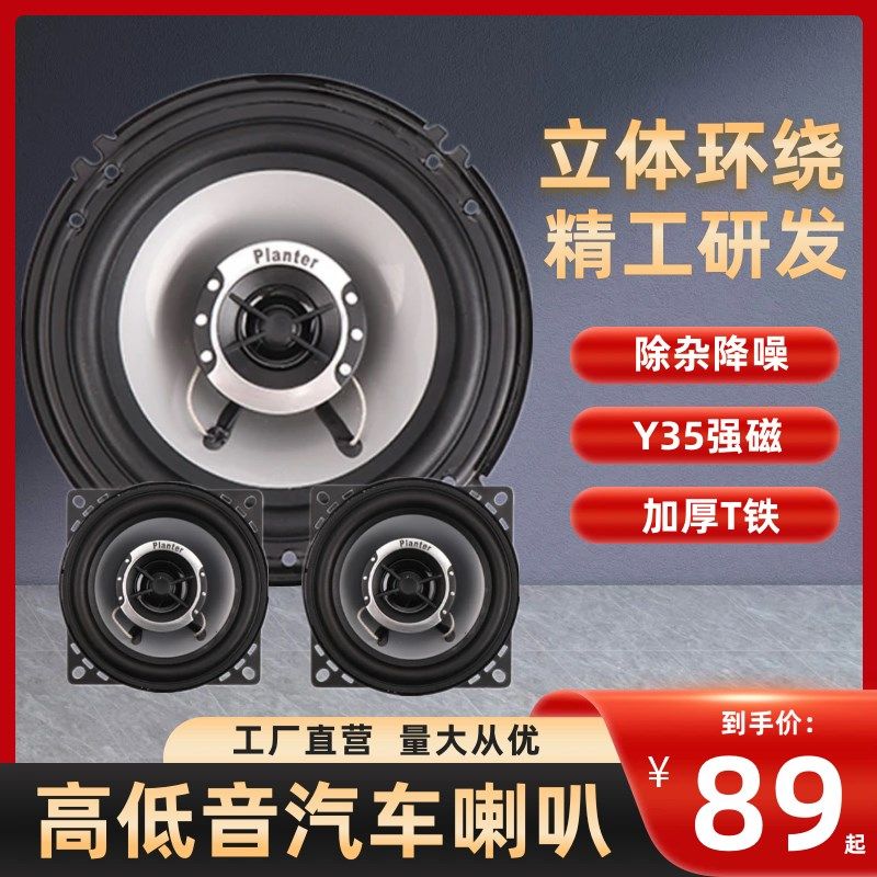 车载汽车喇叭音响扬声器改装高音质4寸5寸6寸6.5寸重低音同轴全频