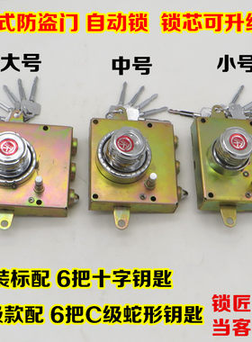 老式防盗门锁自动锁锁体佳卫自动碰锁十字锁芯石牛铁门锁大中小号