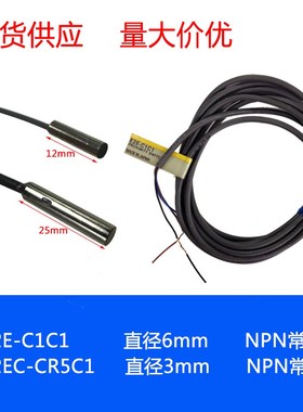 E2E-C1C1 E2EC-CR5C1 金属感应接近开关传感器  NPN常开