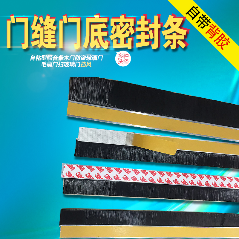 门缝门底密封条隔音条木门防盗玻璃门毛刷门扫挡风门底毛条扫地条