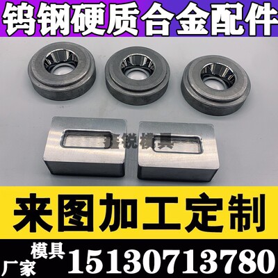加工钨钢硬质合金模具拉丝拉伸缩管缩口模喷嘴耐磨钻模套轴套定制