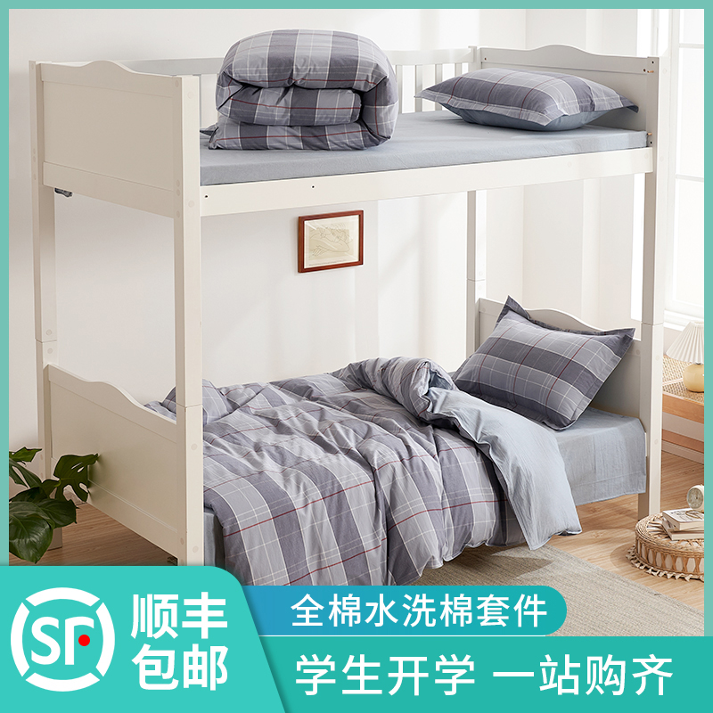 纯棉宿舍床上三件套学生床单被套0.9 1.2m水洗棉单人被褥五件套六