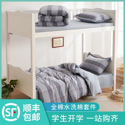 纯棉宿舍床上三件套学生床单被套0.9 1.2m水洗棉单人被褥五件套六