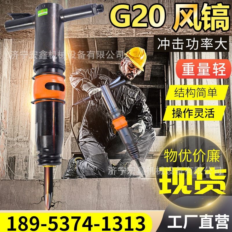 现货 岩石破碎手持式气镐 岩石破碎水泥路面气动风镐开山G20风镐