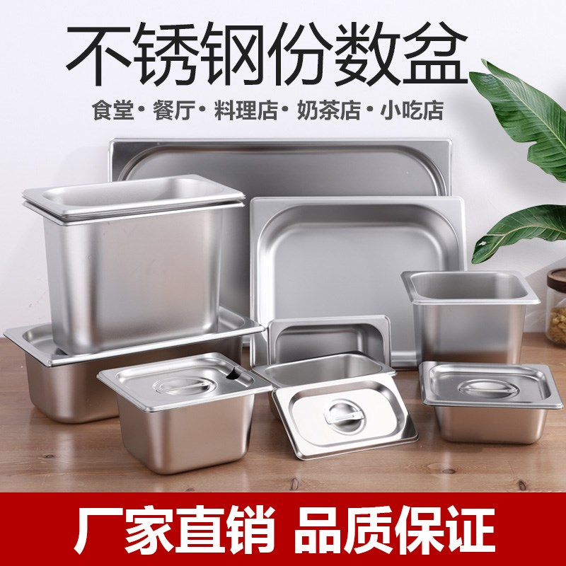 不锈钢份数盆长方形麻辣烫菜盆分数盘方形容器商用方盆带盖分数盒