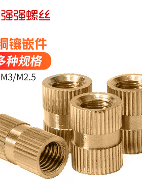 M3 M2.5 铜镶嵌件/注塑铜螺母/预埋件/花母 铜嵌件 外径 4 5 3.5