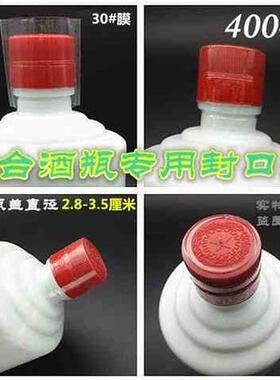 密封防漏加工瓶子封口热缩膜用品400张白酒瓶塑封膜实用专用工厂