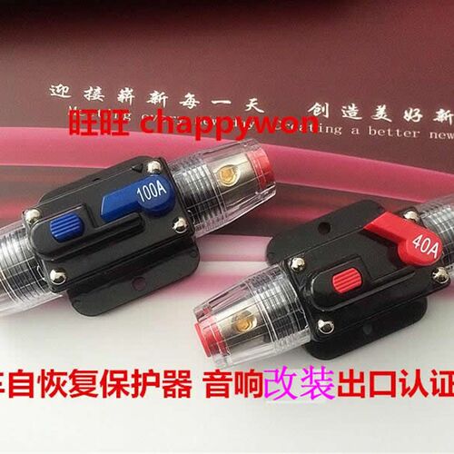 汽车音响保险丝座 自恢复电流断路器 40A60A80A断路器 开关式100A